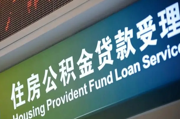 新沂解除劳动合同关系提取公积金的简单介绍